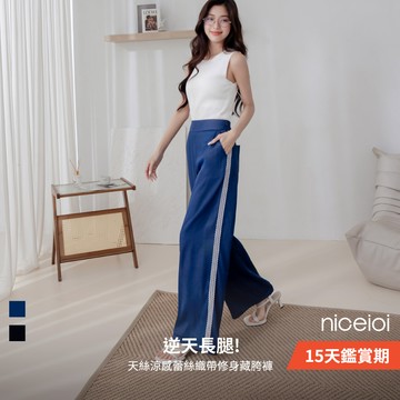 niceioi 涼感長褲 長褲 顯瘦長褲 2色 [逆天長腿!天絲涼感蕾絲織帶修身藏胯褲] 超值推薦 3Q54A001