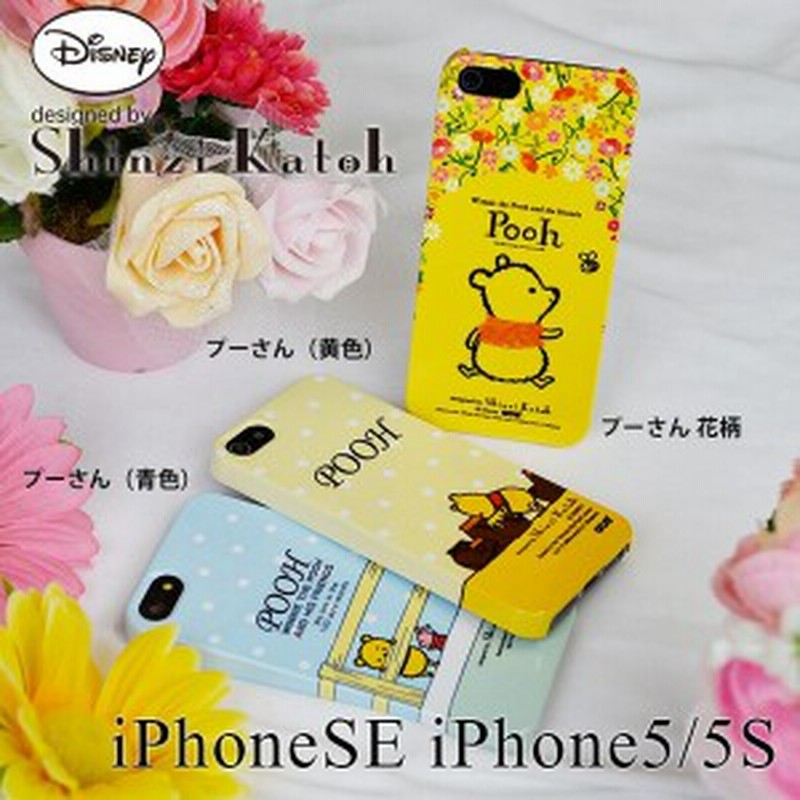 62 Off Sale セール Iphone Se 第1世代 4インチ Iphone5 Iphone5s Disney ディズニー シンジカトウ プーさん 3color かわいい 通販 Lineポイント最大1 0 Get Lineショッピング