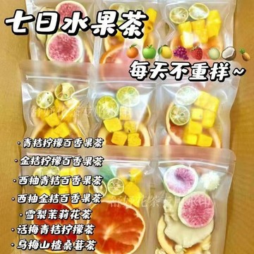 👑零食倉👑【七日果茶】 青桔檸檬青桔百香果西柚青桔茶清潤茶一週好茶水果幹泡水養生茶包