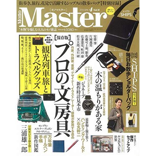 MonoMaster(モノマスター) 2019年 月号