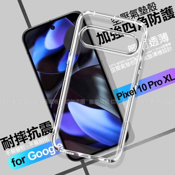 CITY BOSS Google Pixel 10 Pro XL 加強四角防護防摔空壓氣墊殼