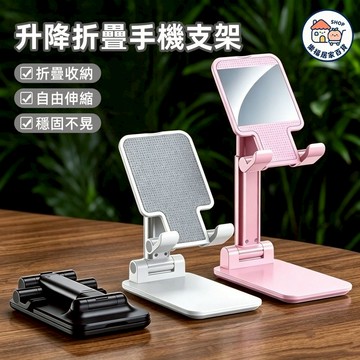 【新品🔥】可折疊手機支架📱 懶人支架 桌面折疊支架 手機架 平板支架 手機桌面支架 摺疊支架 手機懶人支架 支架