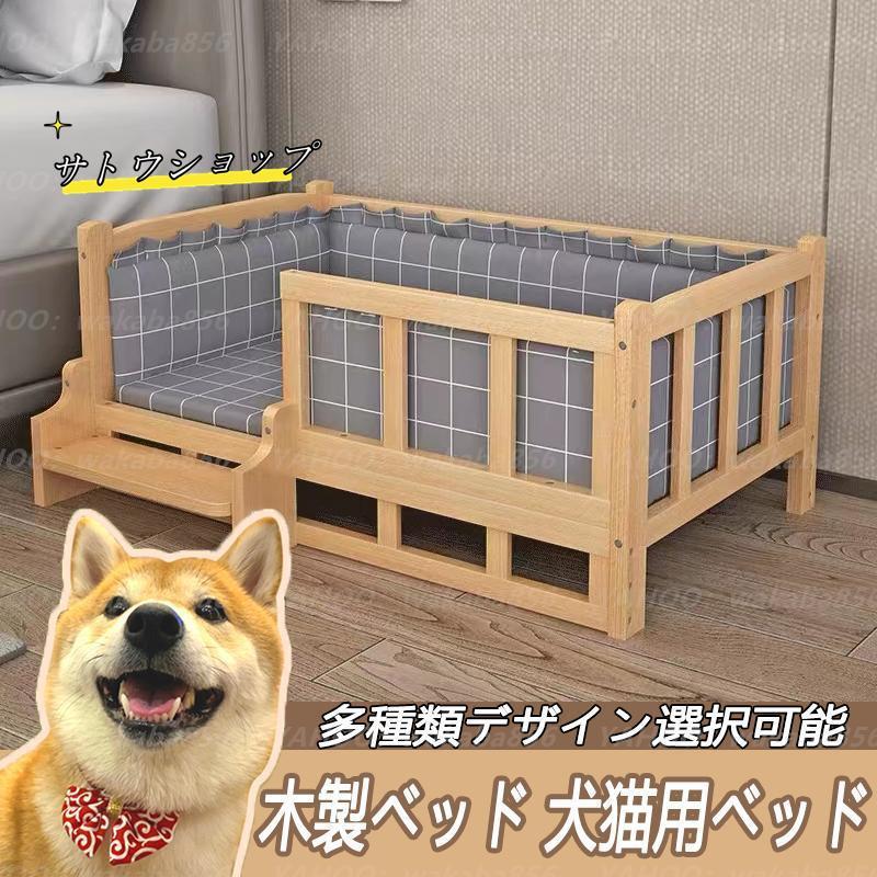 ペットハウス 木製 ベッド 犬小屋 犬舎 四季通用 小型犬 中型犬 大型犬