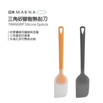 【太曼妮】Marna 矽膠刮鏟 (型號:K-535BK黑、K-535Y黃)