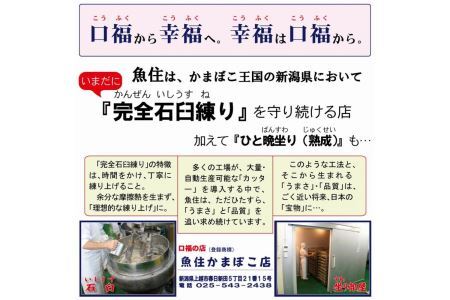 上杉謙信公「義の口福箱」と蒲鉾バラエティ５品セット