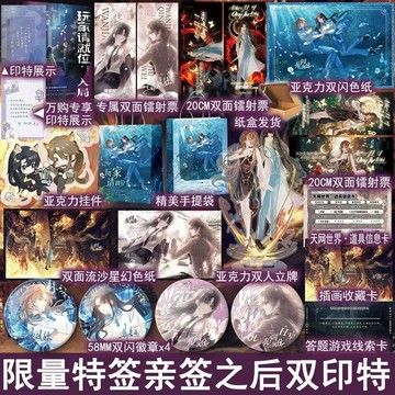 【臺書屋】玩家請就位2.入局 100%正品 雙女主 無限流 時微月上 著