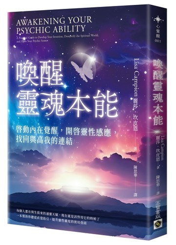 喚醒靈魂本能：啟動內在覺醒，開啟靈性感應，找回與高我的連結[二手書_良好]