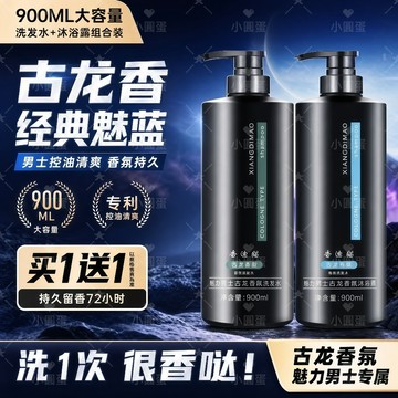 隔日達🔥男士古龍香沐浴乳洗髮精 900ml大容量 控油去油蓬鬆 深層淨膚持久留香 清爽不黏膩 油性肌膚適用 全身清潔沐浴