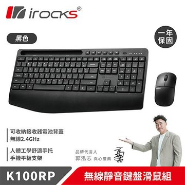iRocks 艾芮克 K100RP 無線靜音鍵盤滑鼠組 黑原價 1150 (省 260)