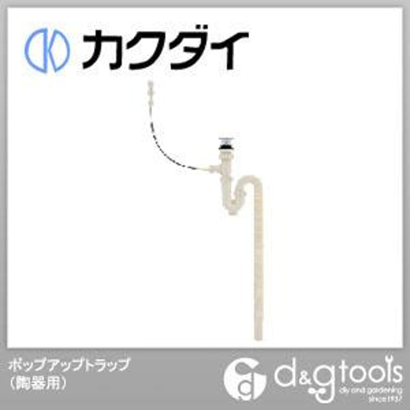 カクダイ(KAKUDAI) ポップアップトラップ(陶器用) 4341-38 LINEショッピング