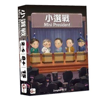 小選戰 Mini President 15分鐘的利益角力沙盤推演桌遊 繁體中文版 高雄龐奇桌遊 正版桌遊專賣 國產桌上遊戲
