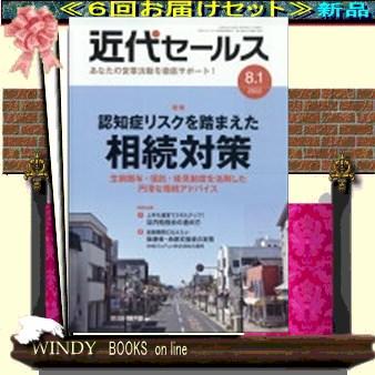 近代セールス( 定期配送6号分セット・ 送料込み