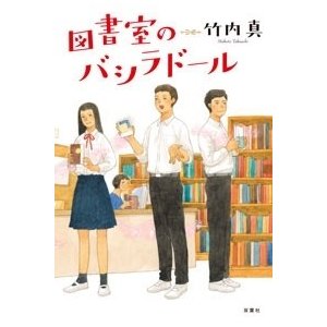 図書室のバシラドール