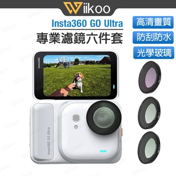 【現貨】Insta360 GO Ultra 濾鏡套裝 | 多層鍍膜光學玻璃 | ND/PL UV CPL 減光偏光保護鏡