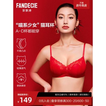 【蕾絲小貓耳】芬狄詩內衣女大胸顯小兔耳朵防凸點小胸紅色薄文胸