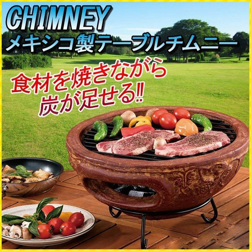 チムニー メキシコ製 卓上タイプ Mch4426 屋外 家庭 テーブルチムニー おしゃれ 窯 庭 アウトドア バーベキュー 七輪 小型 コンロ q 通販 Lineポイント最大0 5 Get Lineショッピング