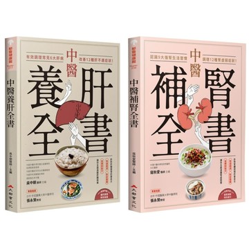 養肝補腎全書(全二冊)