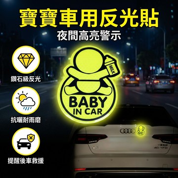 【台灣現貨】 Baby in car 嬰兒在車上貼