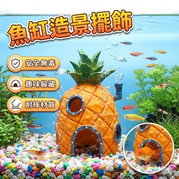 【台灣出貨】魚缸造景擺飾｜水族裝飾公仔擺件｜PVC耐摔模型｜魚蝦躲避屋｜鳳梨屋寶箱水桶外星人造景