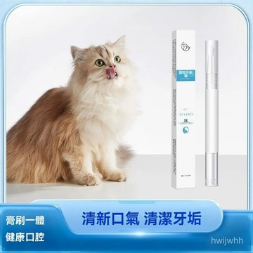 臺灣🙌8H出🔥寵物美牙筆狗狗貓咪牙垢牙結石清潔工具貓狗寵物清香清新潔牙筆 NG0T