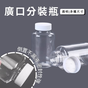 塑膠罐 大口瓶 塑料瓶 廣口瓶 固體瓶 透明瓶 塑膠瓶 PET瓶 小瓶子 分装瓶 試用瓶