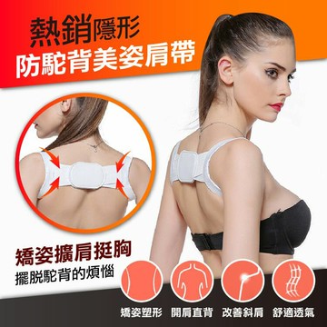 [現貨]防駝背肩帶 隱形背帶 背部扶正帶 防駝背 可調節 坐姿背帶 防駝背背心 塑形 矯正 熱銷隱形防駝背美姿肩帶