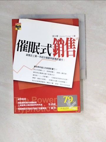 【書寶二手書T5／行銷_W3E】催眠式銷售_張世輝