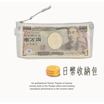 台灣製 日幣錢包 外幣收納 出國必備 出國錢包 旅行錢包 日幣錢包 外幣錢包 拉鍊零錢包 零錢袋 鈔票包 零錢包 錢包