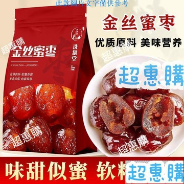 🔥超惠購📢超值促銷🔥洗象堂水晶蜜棗金絲蜜棗無核即食煮粥包糉子蜜棗一袋250g