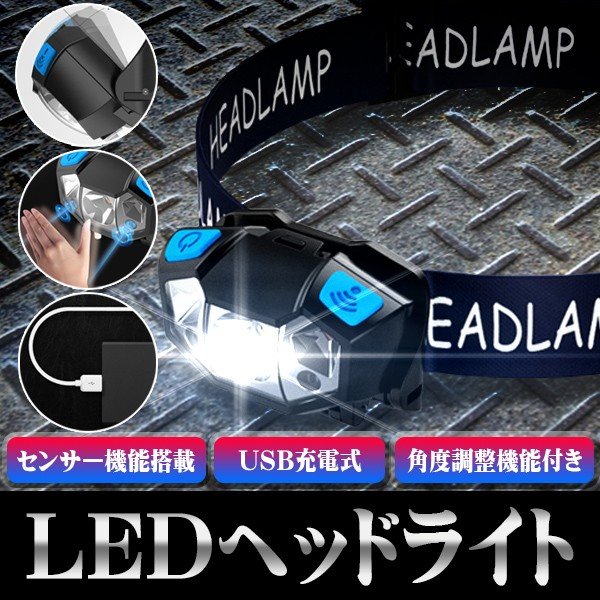 LEDヘッドライト 充電式 電池付属 ヘッドランプ 軽量 センサー機能付 5000ルーメン 5モード点灯 角度調節可 アウトドア キャンプ 防災 登山  通販 LINEポイント最大GET | LINEショッピング