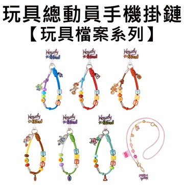 玩具總動員 玩具檔案系列 手機掛鏈 盒玩 手機繩 手腕掛繩 吊飾 三眼怪 巴斯光年 胡迪 款式隨機 MOETCH 萌趣