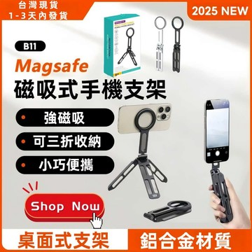 【鋁合金支架】升級磁吸手機支架 磁吸三腳架 自拍腳架 多功能變形折疊磁吸支架 自拍桿 懶人支架 旅行支架 現貨速發