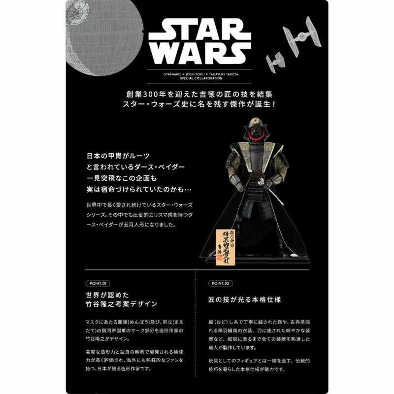 スター・ウォーズ 五月人形 吉徳 武者人形 竹谷隆之考案 ダース
