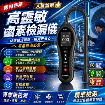🔥限時低價🔥冷媒探漏器 冷媒測漏器 冷媒探漏儀 冷媒偵測器 冷媒檢漏儀 冷媒檢漏儀測漏儀 冷媒鹵素測漏儀 檢測工具