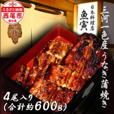 三河一色産　うなぎ手焼き・U035-44