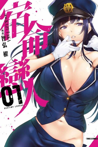 宿命戀人（1）【二手書_近全新】TAAZE讀冊生活