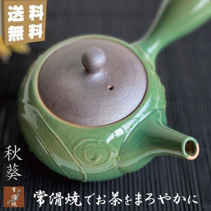急須 おしゃれ 常滑焼 お茶が美味しくなる ティーポット 日本製 急須 おしゃれ 常滑焼 お茶が美味しくなる ティーポット 日本製