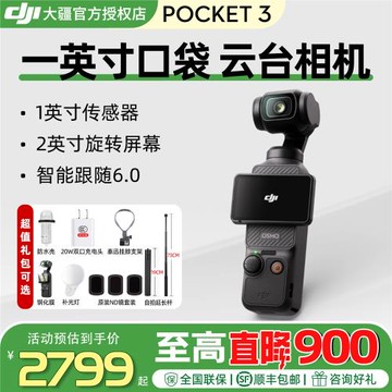 大疆 DJI Pocket 3 一英寸口袋云臺OP旅游記錄生活手持 vlog 相機