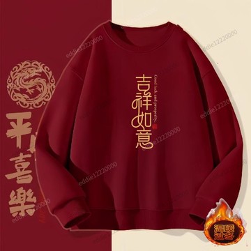 【限時免運】冬季男裝 新年衣服 酒紅色過年 本命年衛衣 紅色大學t 刷毛上衣 長袖上衣男 落肩大學t 紅色長袖 情侶長袖