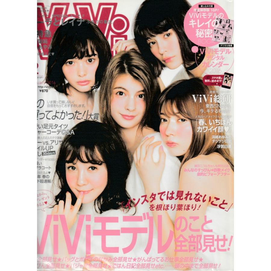 ViVi　2016年2月号　雑誌　ヴィヴィ