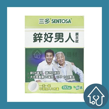 三多 鋅好男人 膜衣錠 60錠