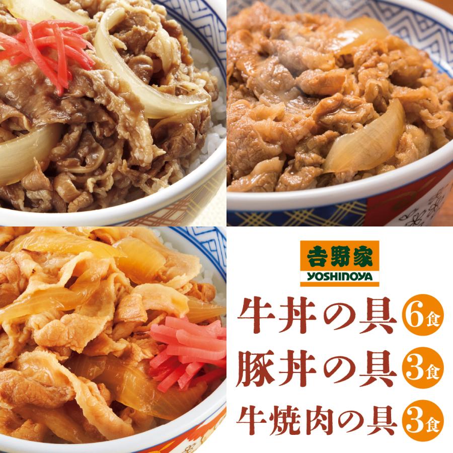 送料無料 冷凍 吉野家 どんぶりの具 牛丼6・豚丼(新）3・焼肉3 計12食セット（120ｇ）簡単 便利 夜食 おつまみ 昼ごはん ストック 時短