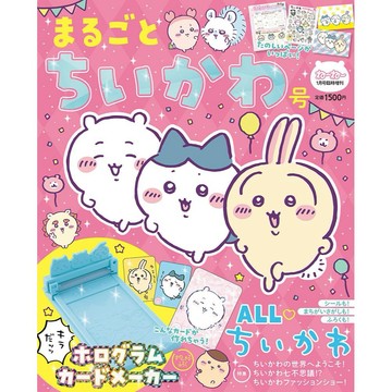 [TP小屋] (全新有貨) 日文雜誌 ねーねー 2025年1月 臨時增刊號 全部都是 吉伊卡哇 ちいかわ 卡片 亮面護膜