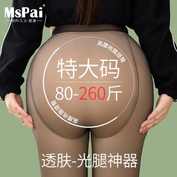 特大碼光腿神器女260斤秋冬加絨加厚黑色裸感透膚絲襪加長打底褲