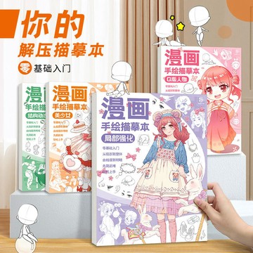 正版🔥漫畫手繪描摹本漫畫線稿臨摹練習冊 美少女Q版結構動態動漫臨摹畫