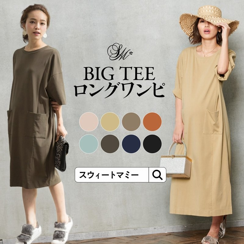 マタニティ 服 ワンピース 春 夏 ルームウェア Big Tee Tシャツ 授乳服 体型カバー 安い パジャマ ワンマイルウエア 通販 Lineポイント最大0 5 Get Lineショッピング