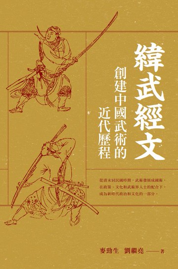 【電子書】緯武經文