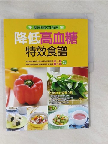 【書寶二手書T1／養生_ZBJ】降低高血糖特效食譜_康鑑編輯部