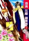 酒滴花瓣蘋果香（1）[二手書_普通]