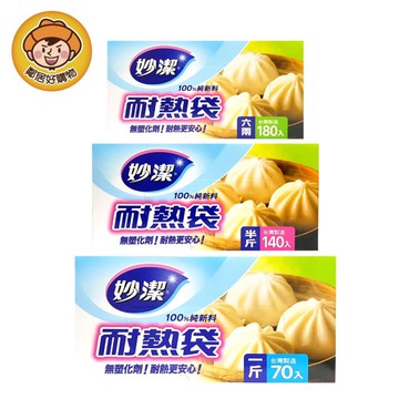 【妙潔】耐熱袋-(70入/140入/180入)